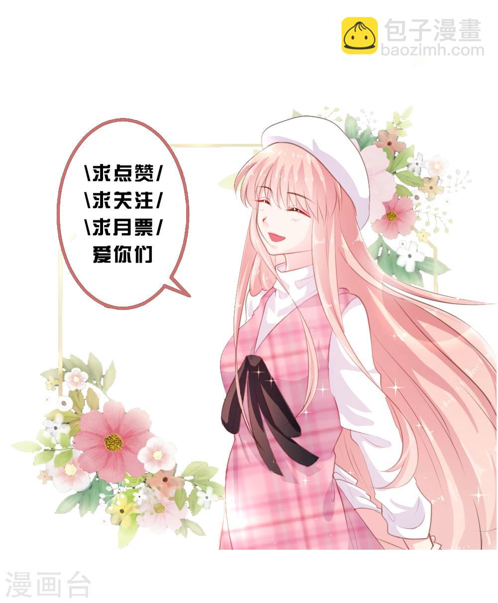 《恋爱上上签》第33话 第23页