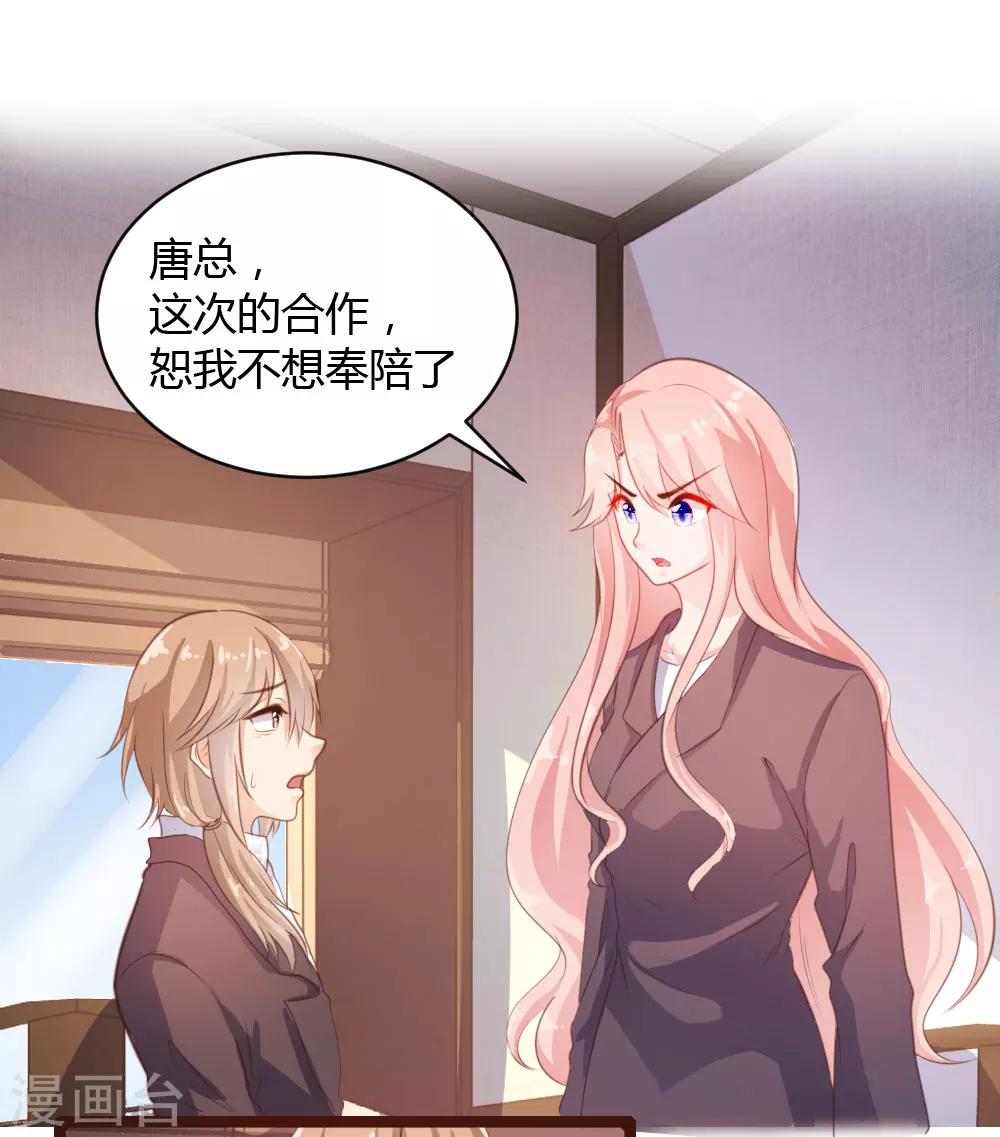 《恋爱上上签》第33话 第2页