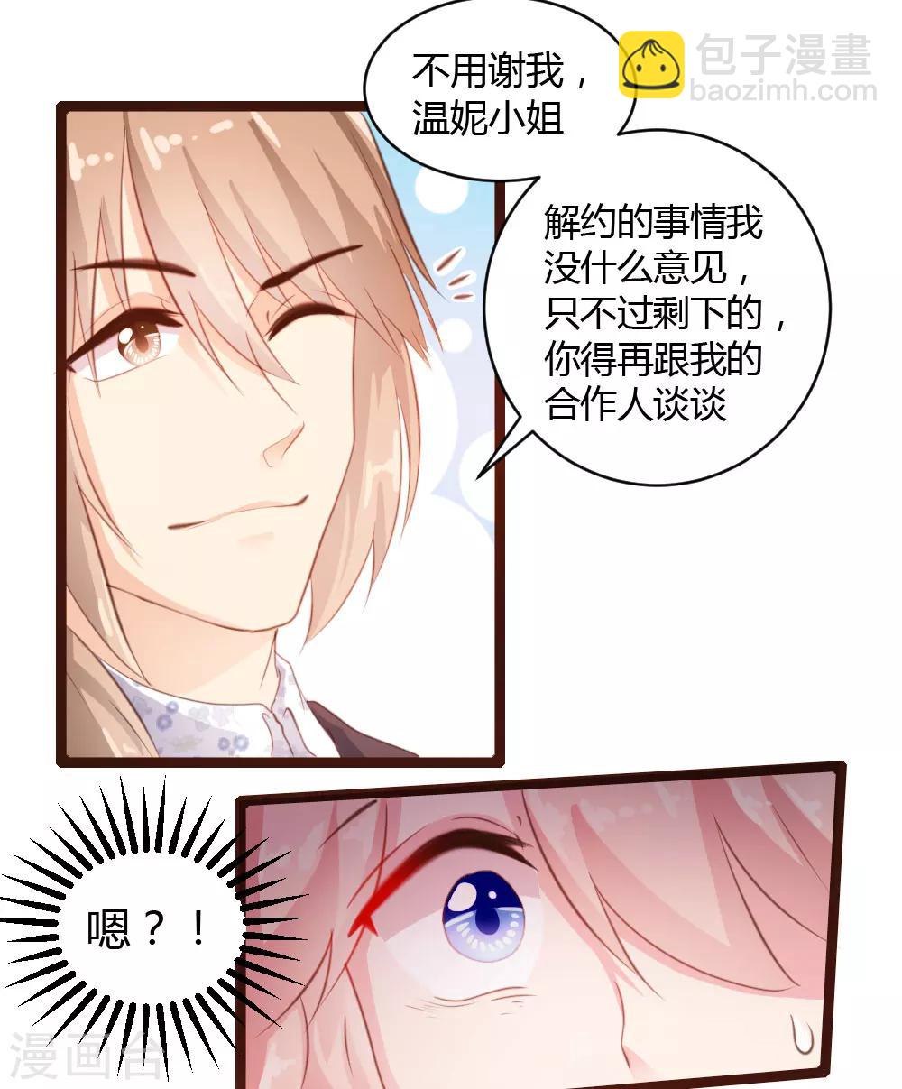 《恋爱上上签》第33话 第7页