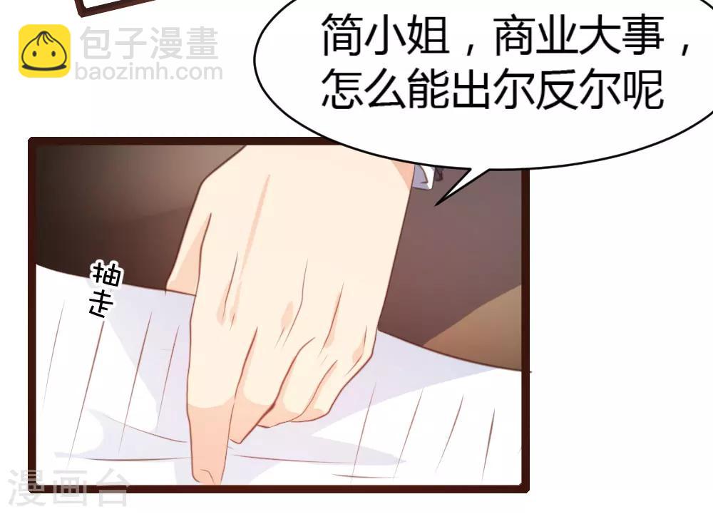 《恋爱上上签》第33话 第9页