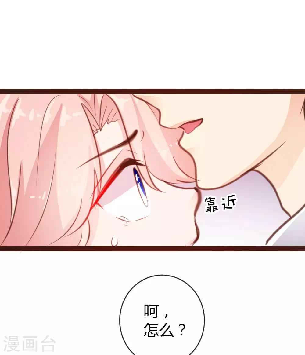 《恋爱上上签》第32话 第2页