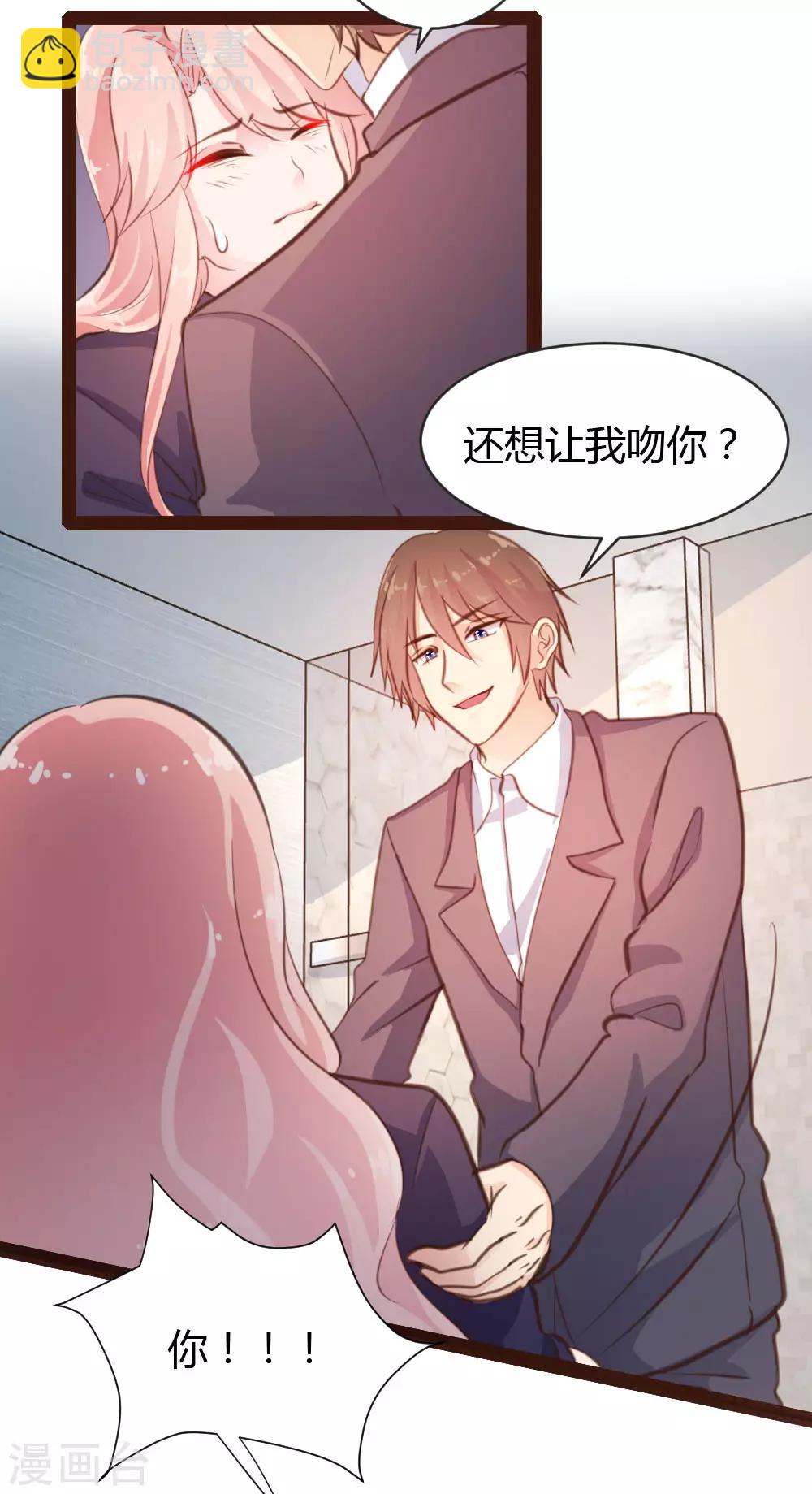 《恋爱上上签》第32话 第3页