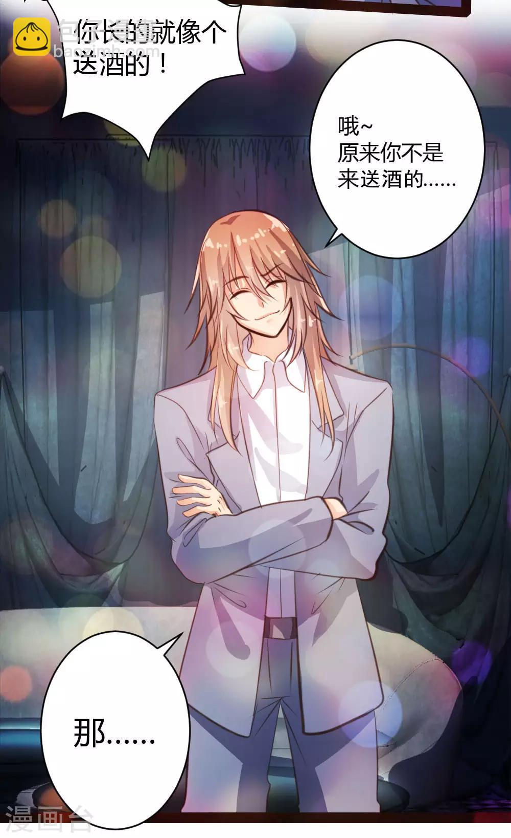 《恋爱上上签》第36话 第11页