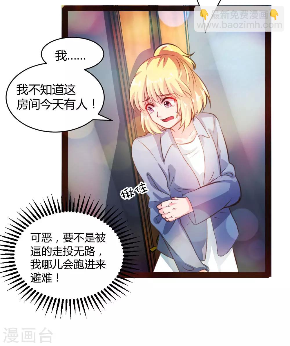 《恋爱上上签》第36话 第13页