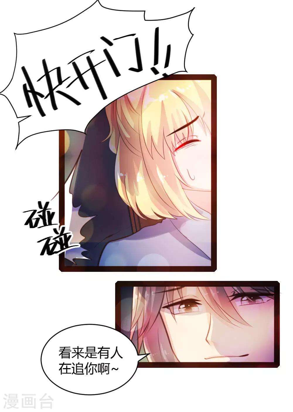 《恋爱上上签》第36话 第14页
