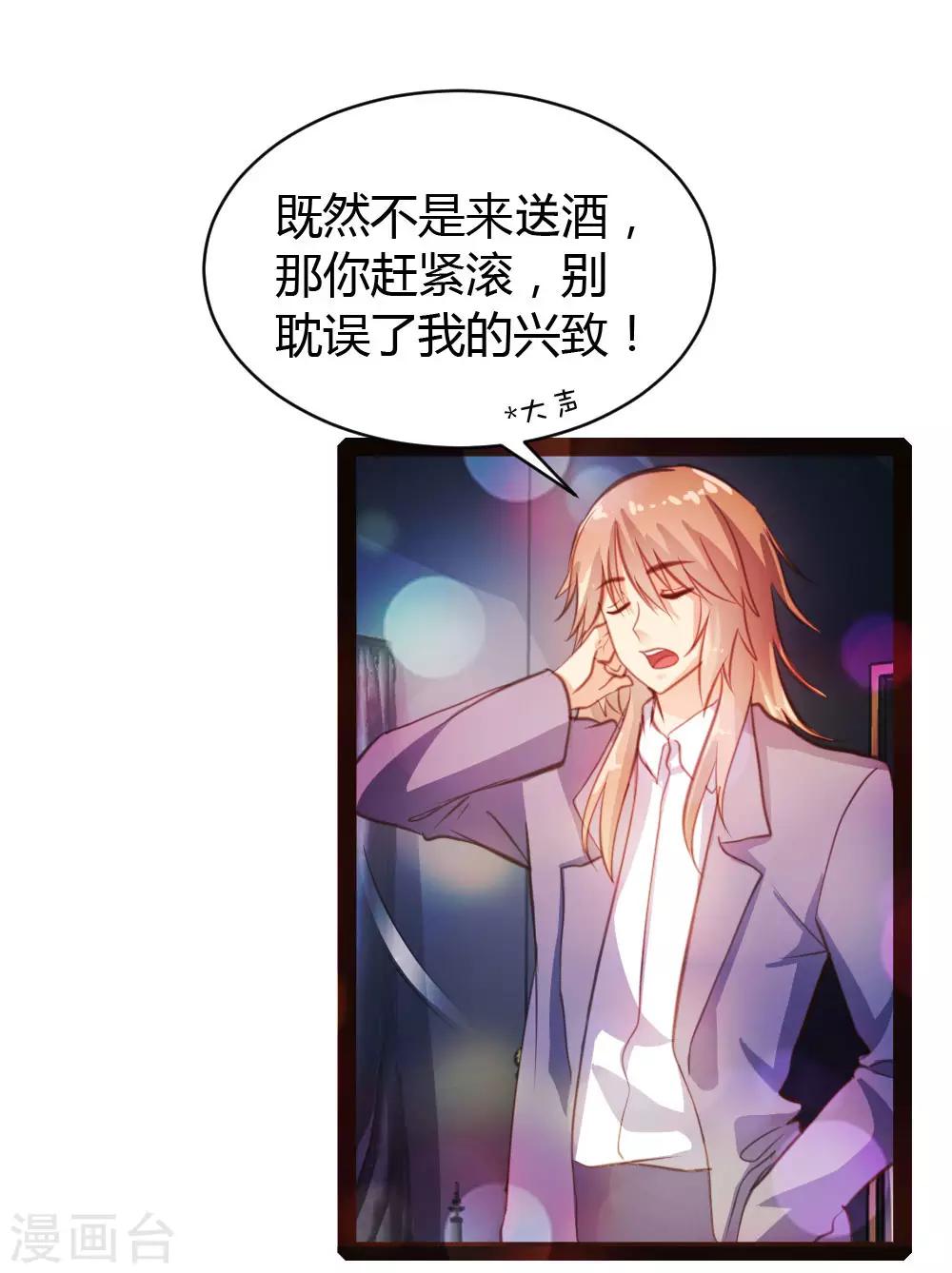 《恋爱上上签》第36话 第15页