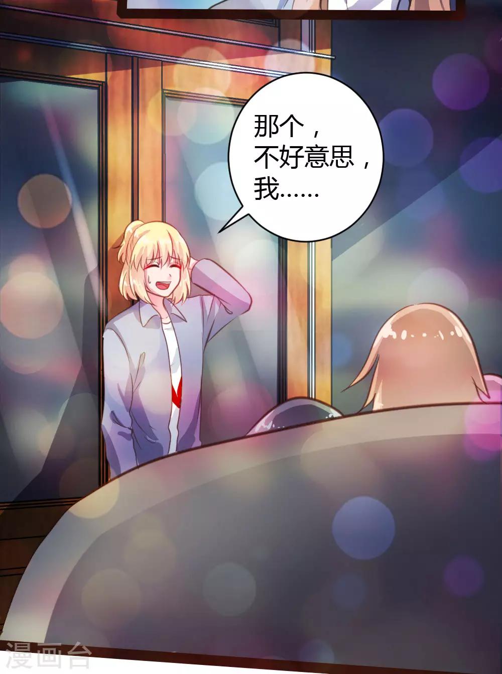 《恋爱上上签》第36话 第2页