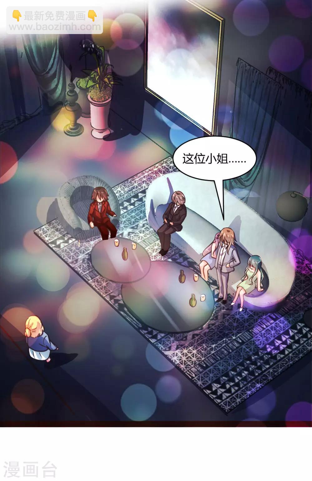 《恋爱上上签》第36话 第4页