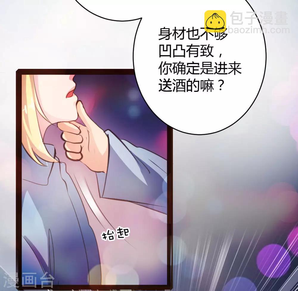 《恋爱上上签》第36话 第8页