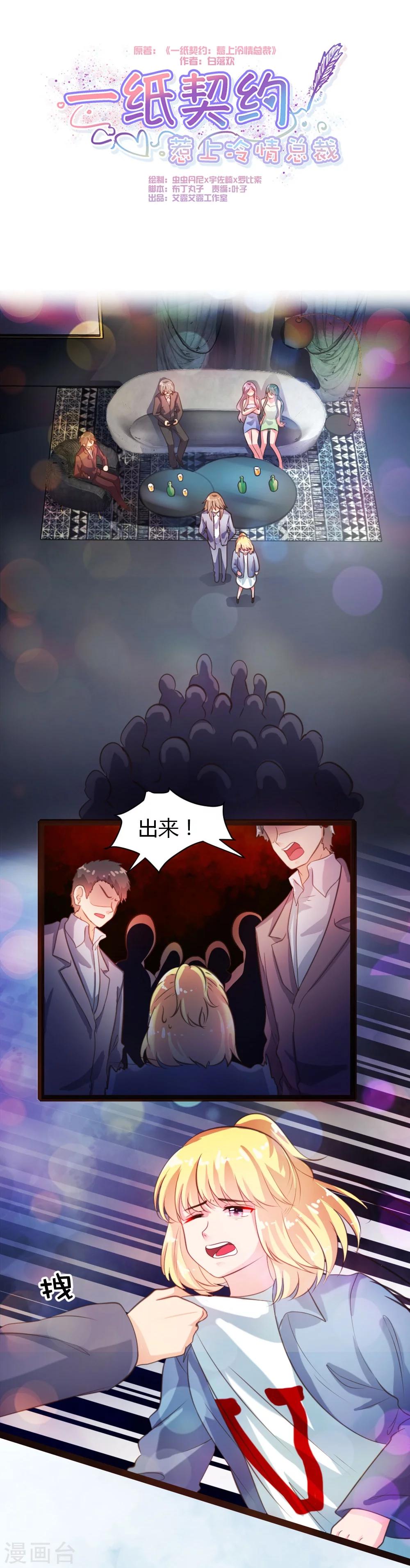 《恋爱上上签》第37话 第1页