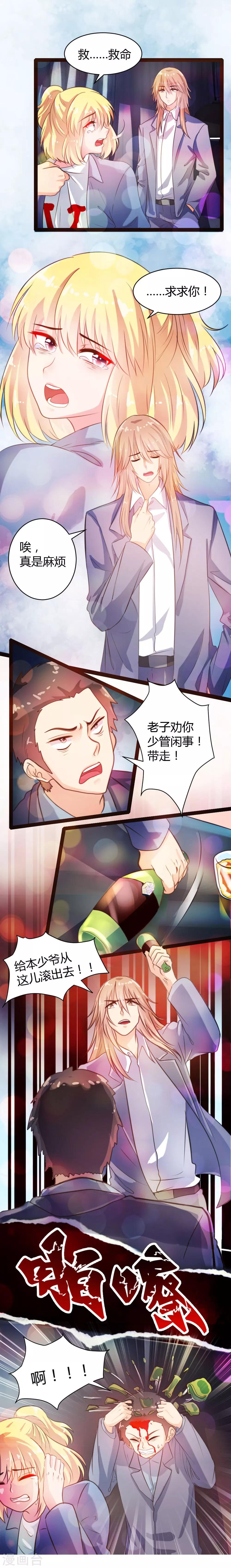 《恋爱上上签》第37话 第2页