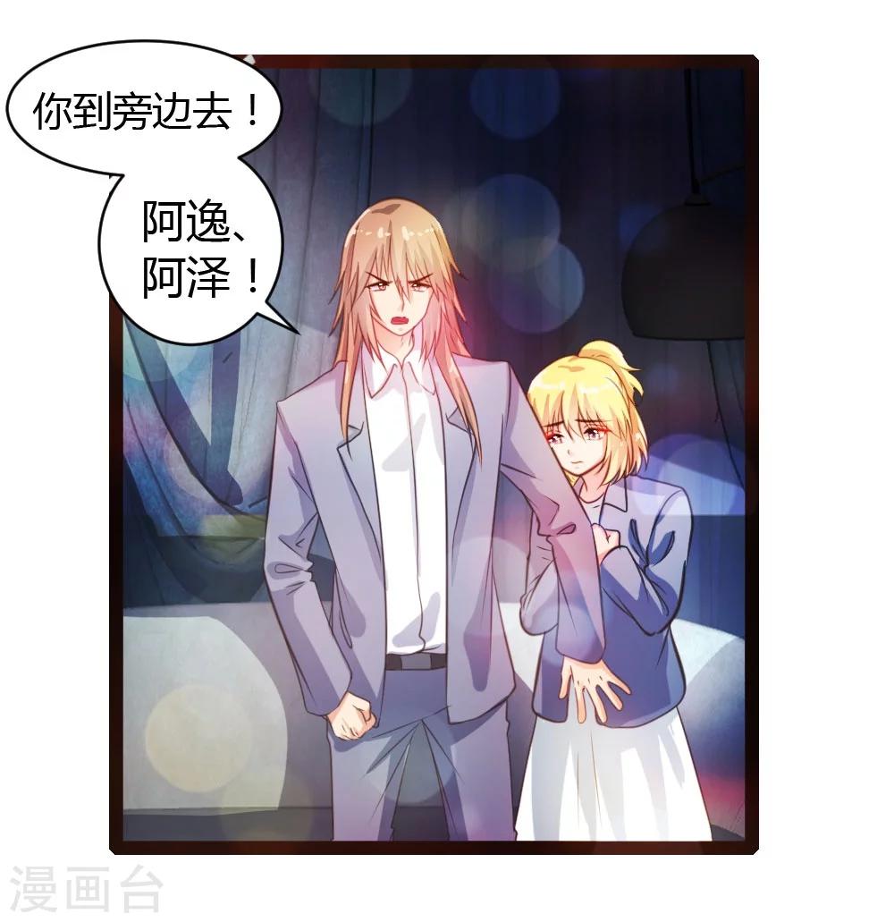 《恋爱上上签》第37话 第4页
