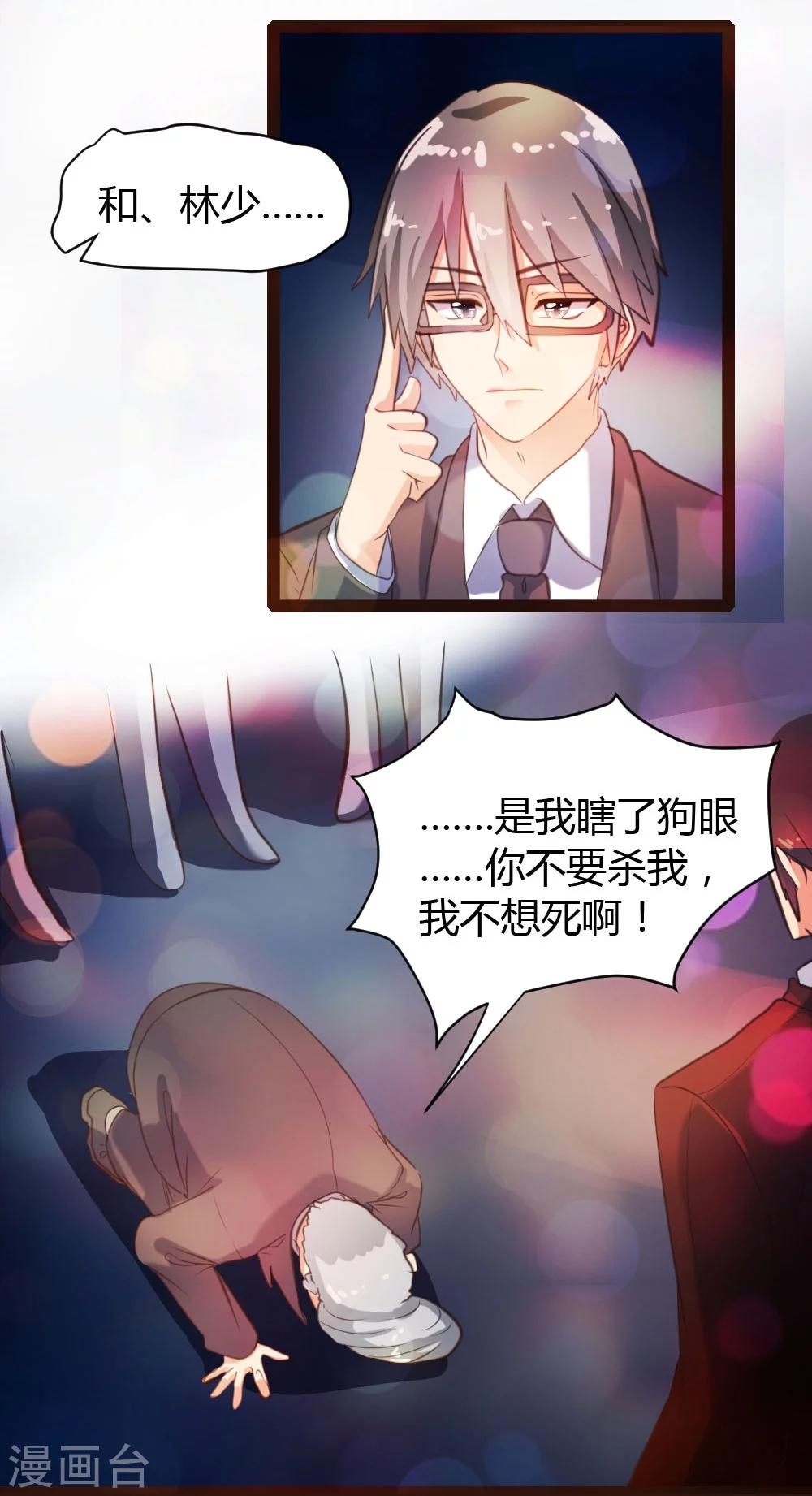 《恋爱上上签》第37话 第9页