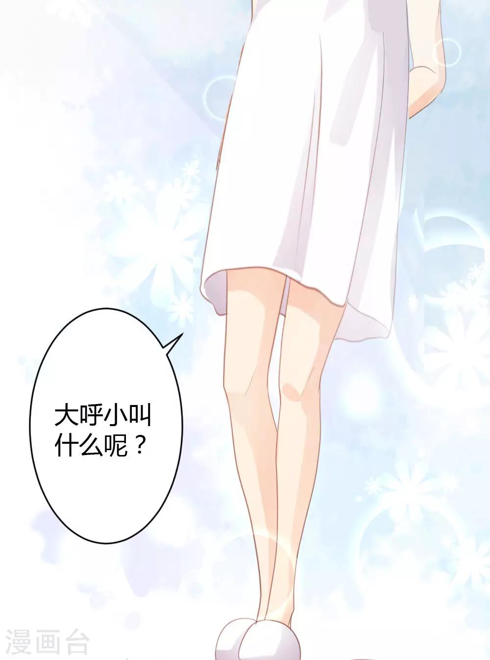 《恋爱上上签》第39话 第15页