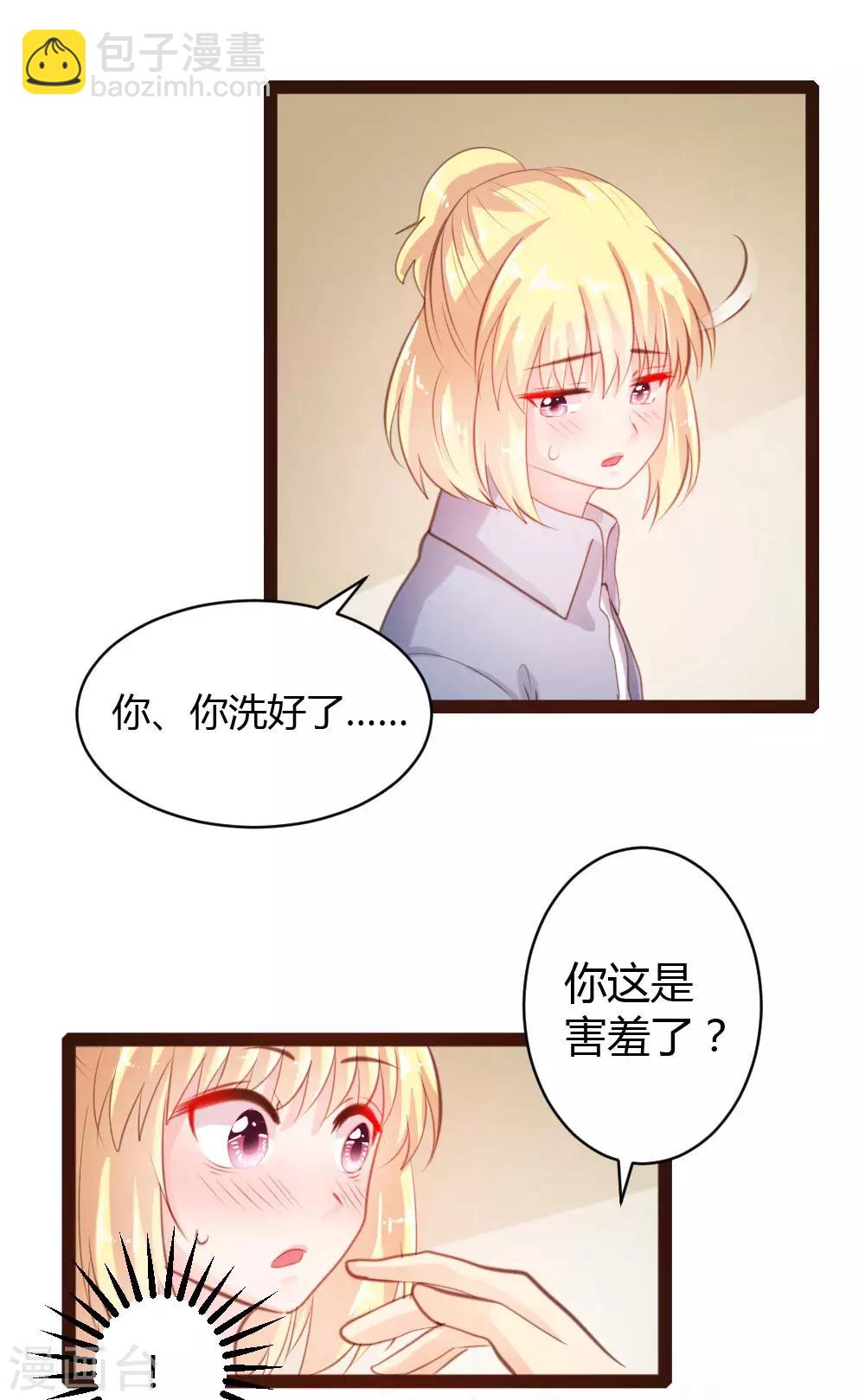 《恋爱上上签》第39话 第17页