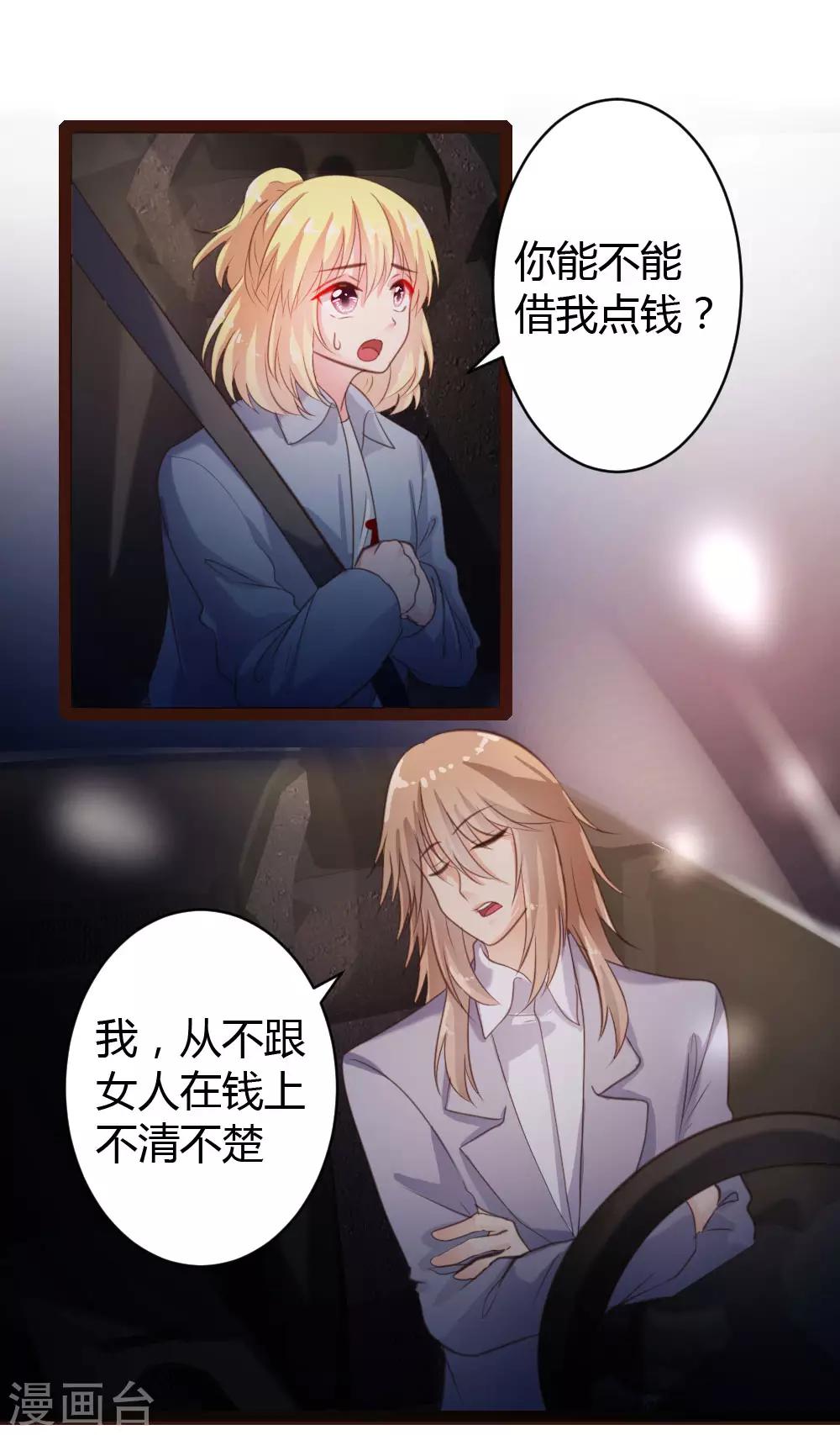 《恋爱上上签》第39话 第1页