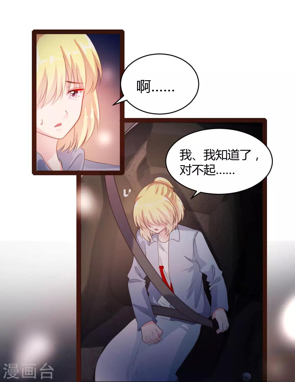 《恋爱上上签》第39话 第2页