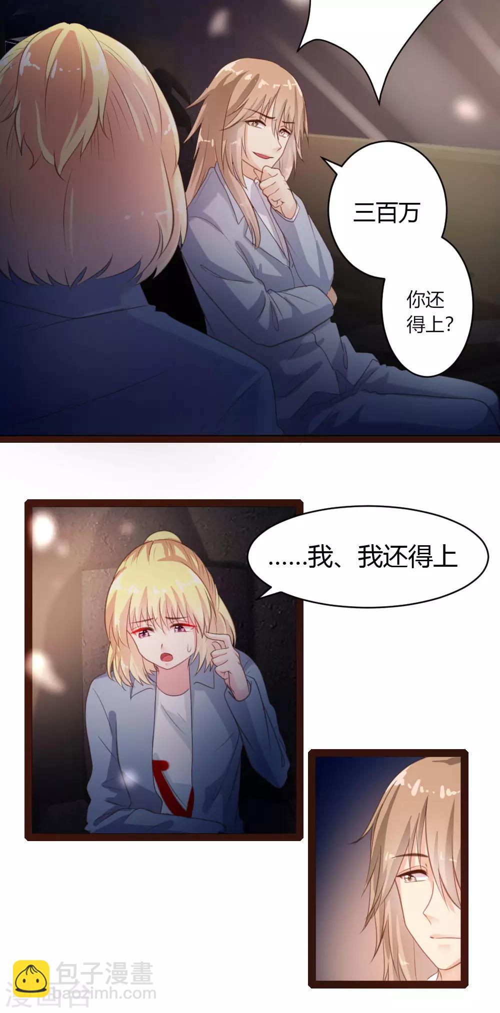 《恋爱上上签》第39话 第7页