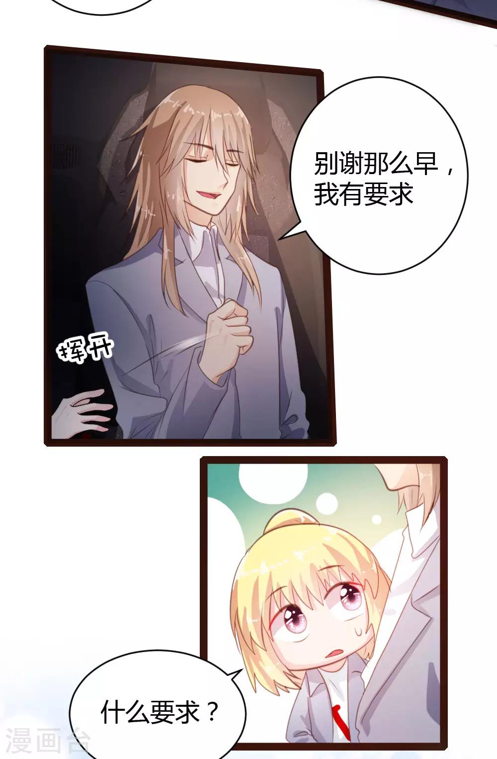 《恋爱上上签》第39话 第9页