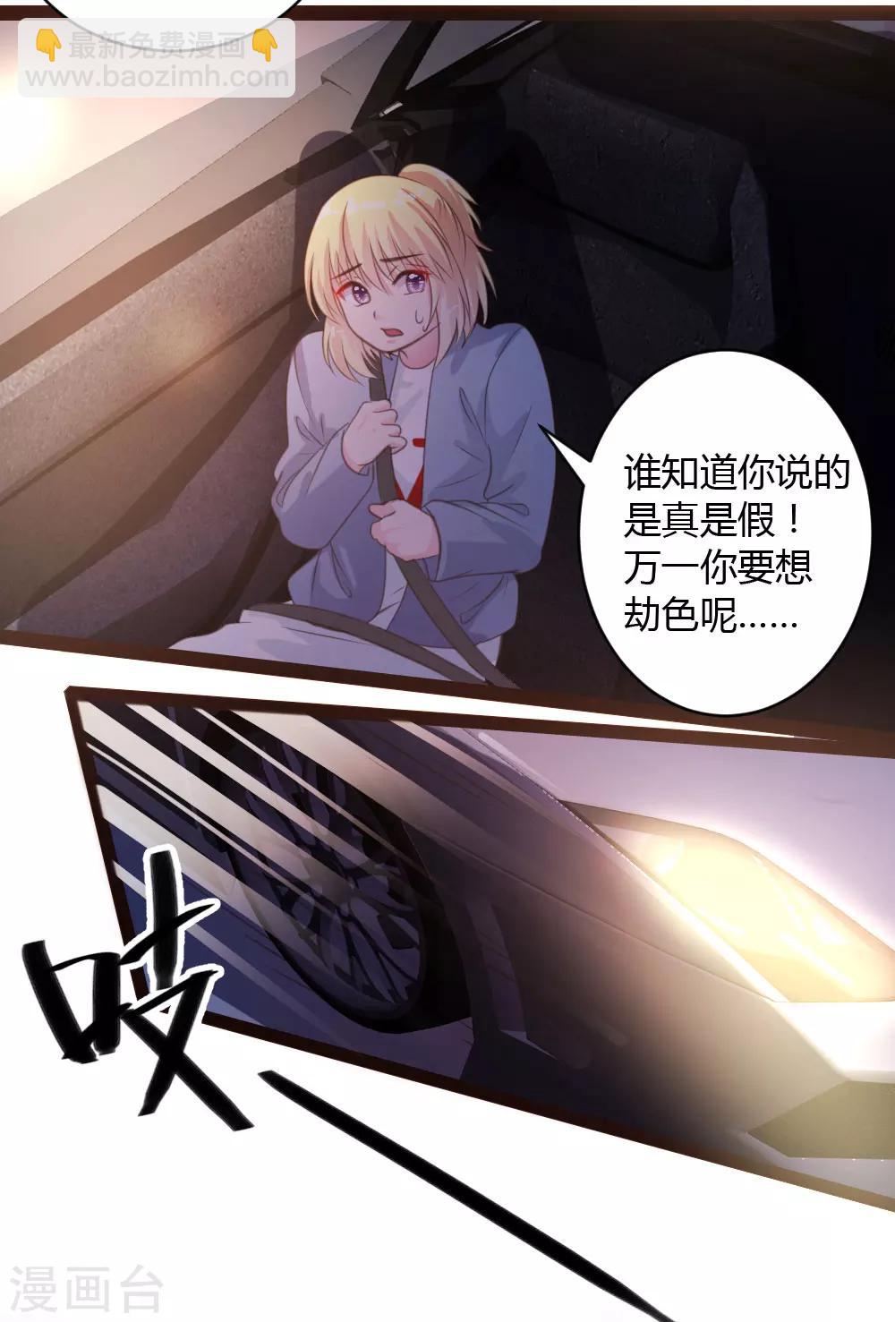 《恋爱上上签》第38话 第10页