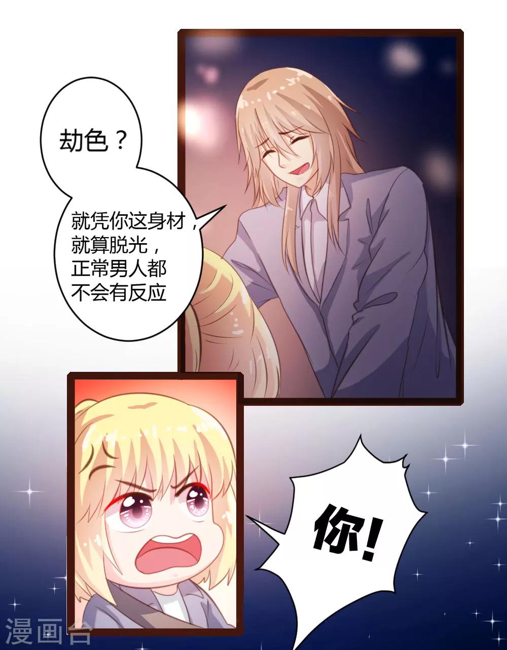 《恋爱上上签》第38话 第13页