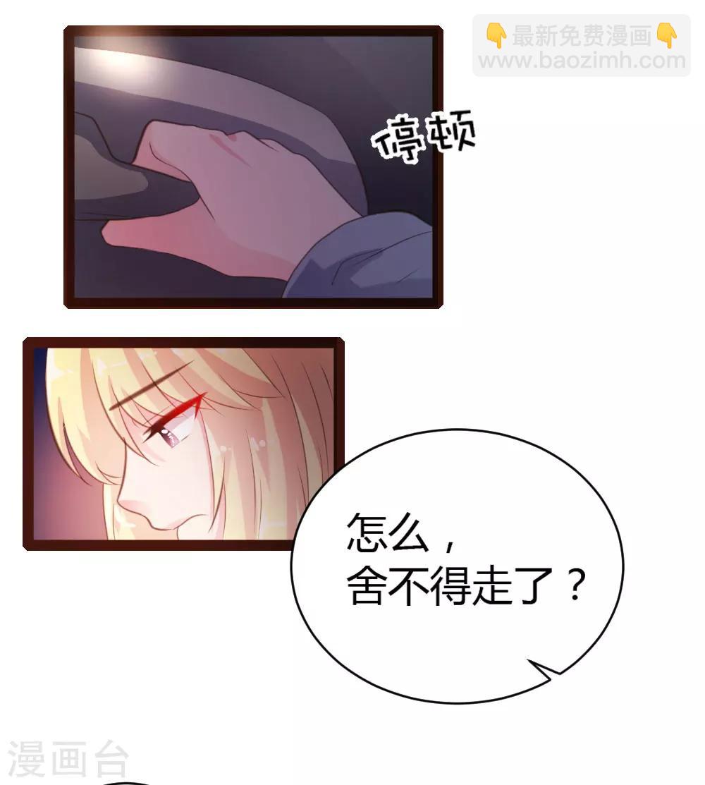 《恋爱上上签》第38话 第15页