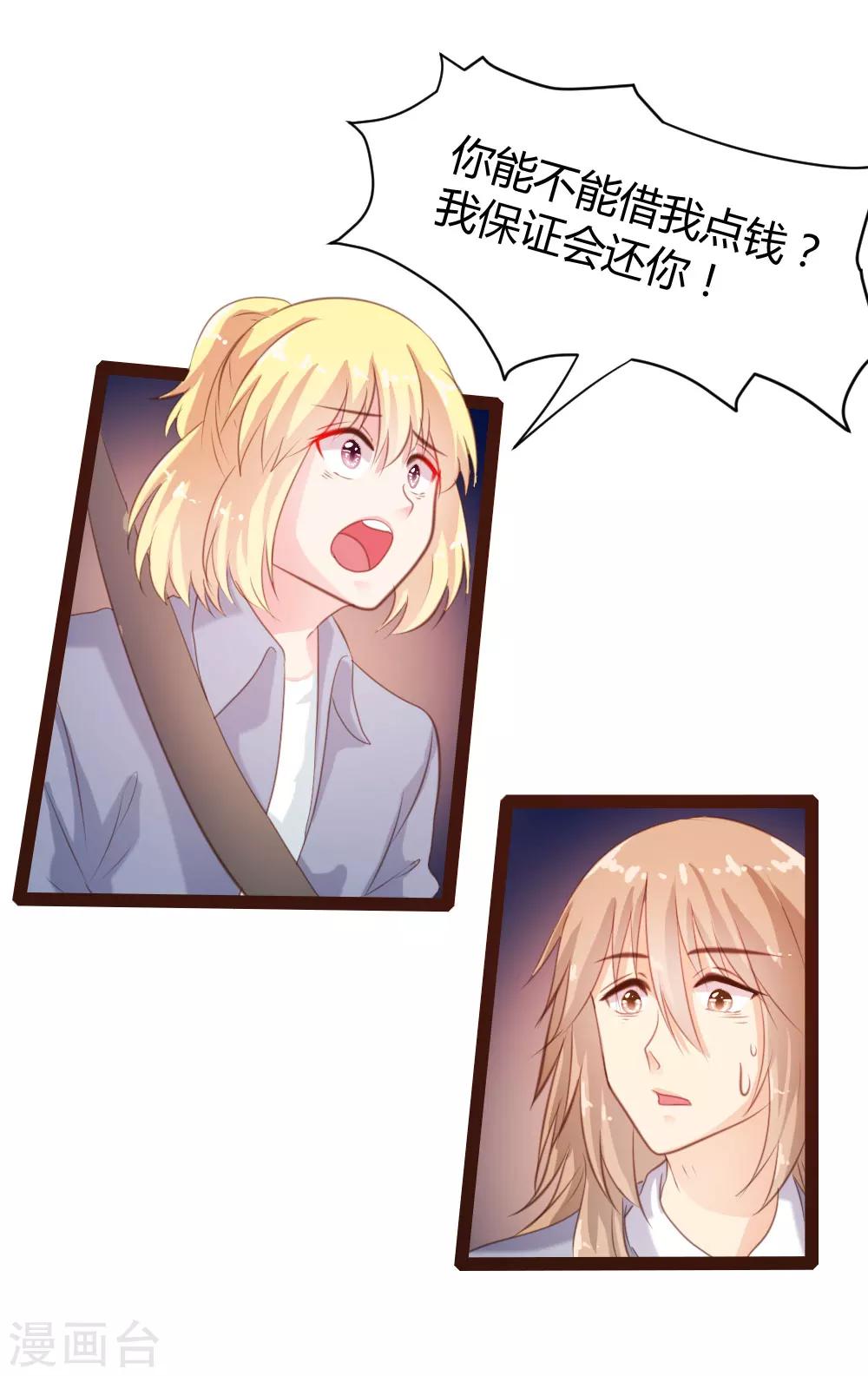 《恋爱上上签》第38话 第18页