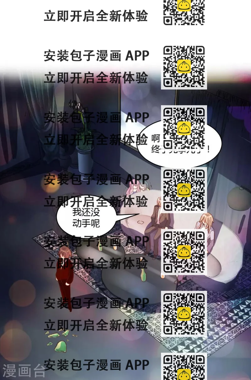 《恋爱上上签》第38话 第2页