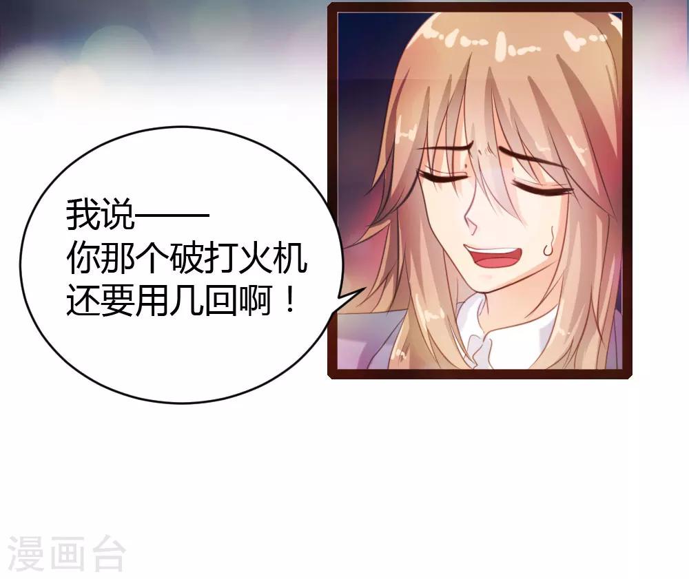 《恋爱上上签》第38话 第3页