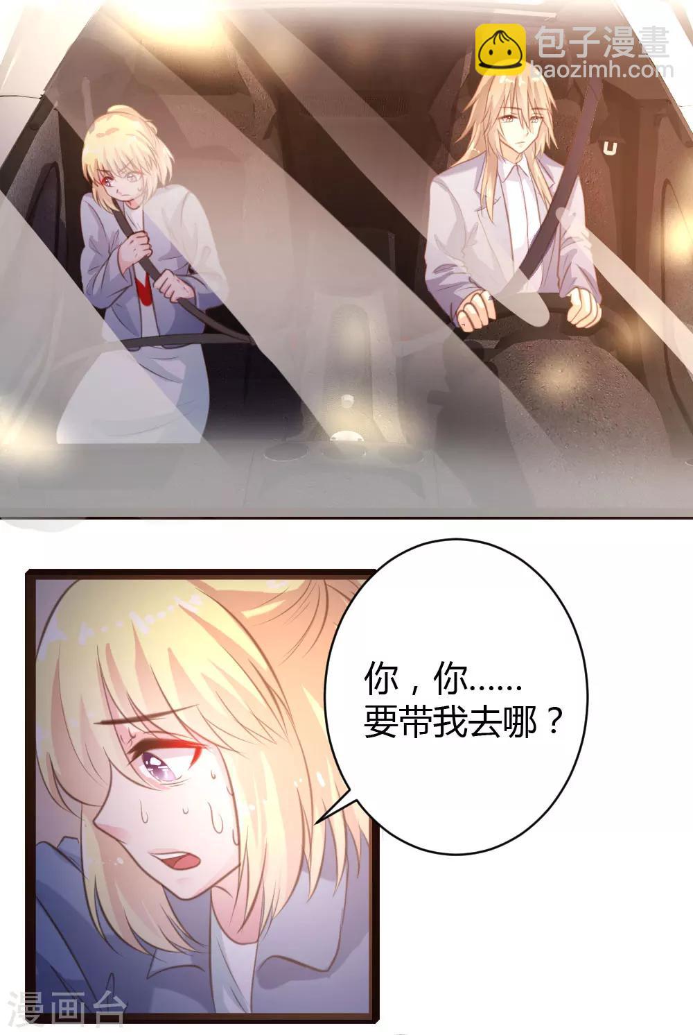 《恋爱上上签》第38话 第7页