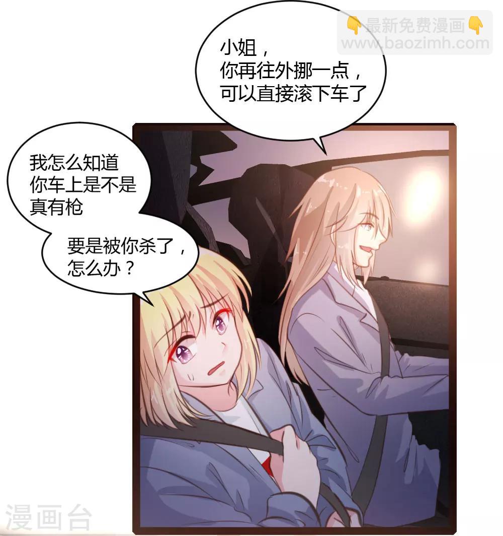 《恋爱上上签》第38话 第8页