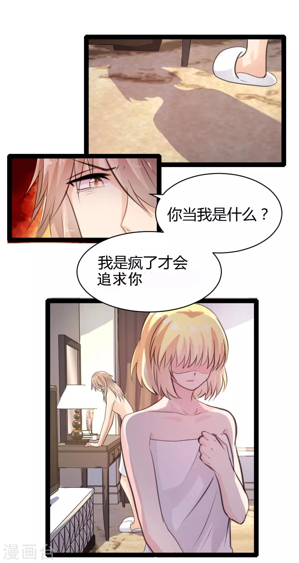 《恋爱上上签》第41话 第11页