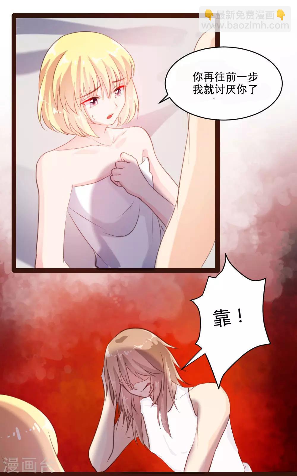 《恋爱上上签》第41话 第6页