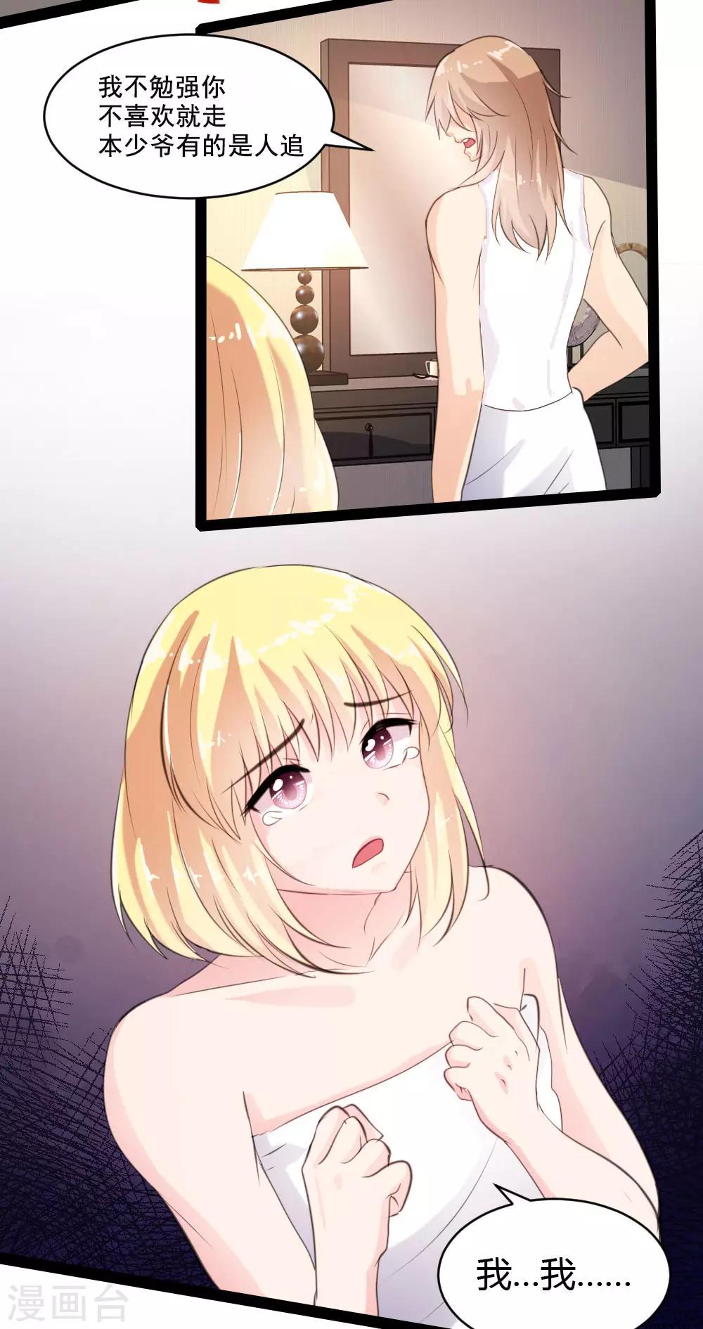 《恋爱上上签》第41话 第9页