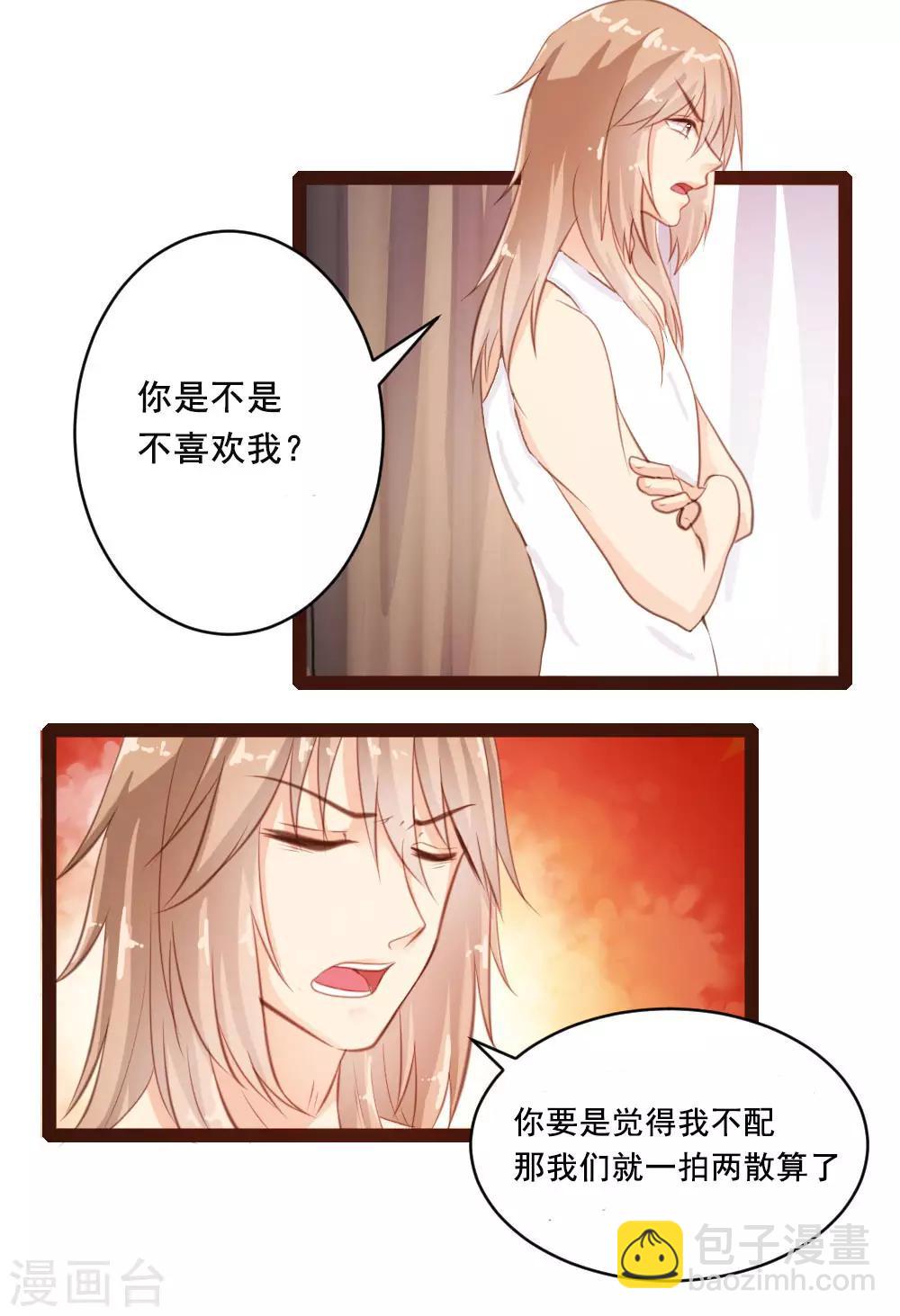 《恋爱上上签》第40话 第15页