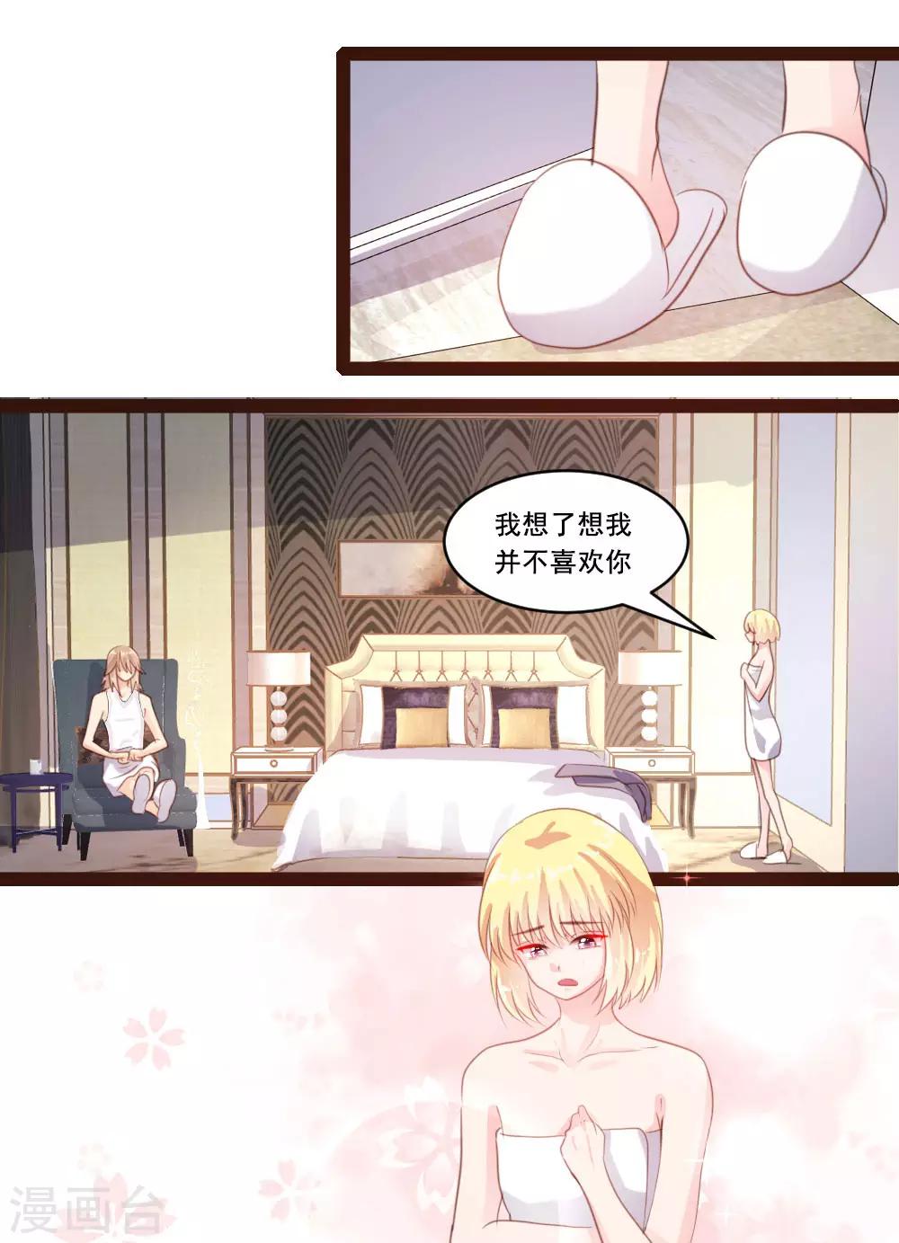 《恋爱上上签》第40话 第17页