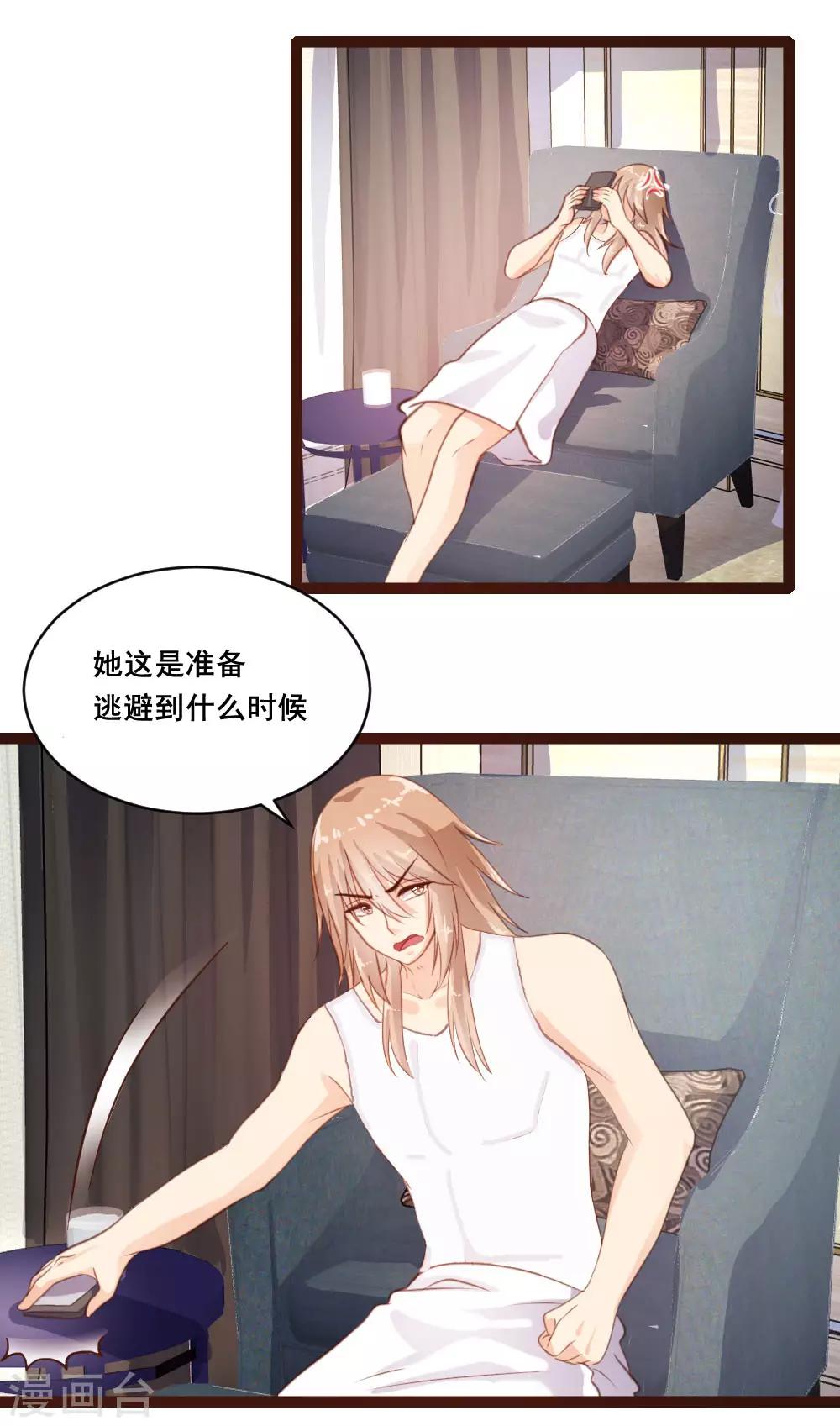 《恋爱上上签》第40话 第7页