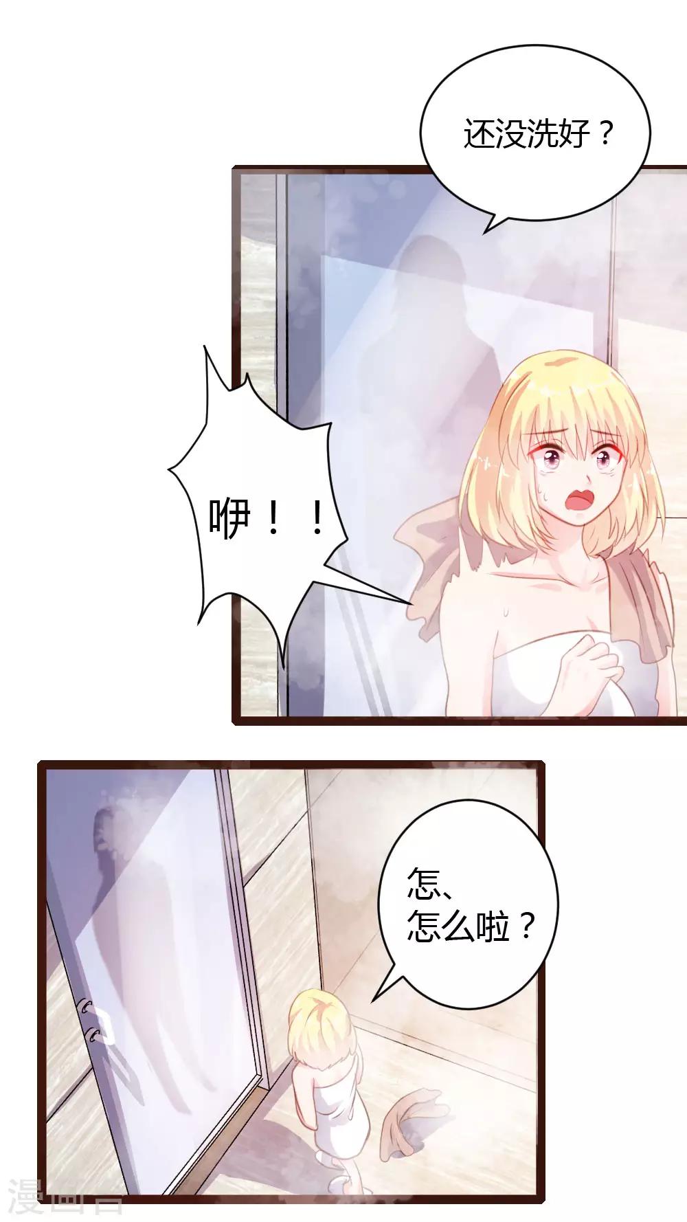 《恋爱上上签》第40话 第8页