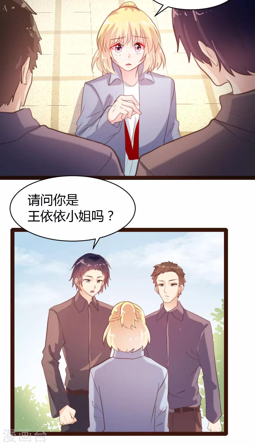 《恋爱上上签》第42话 第15页