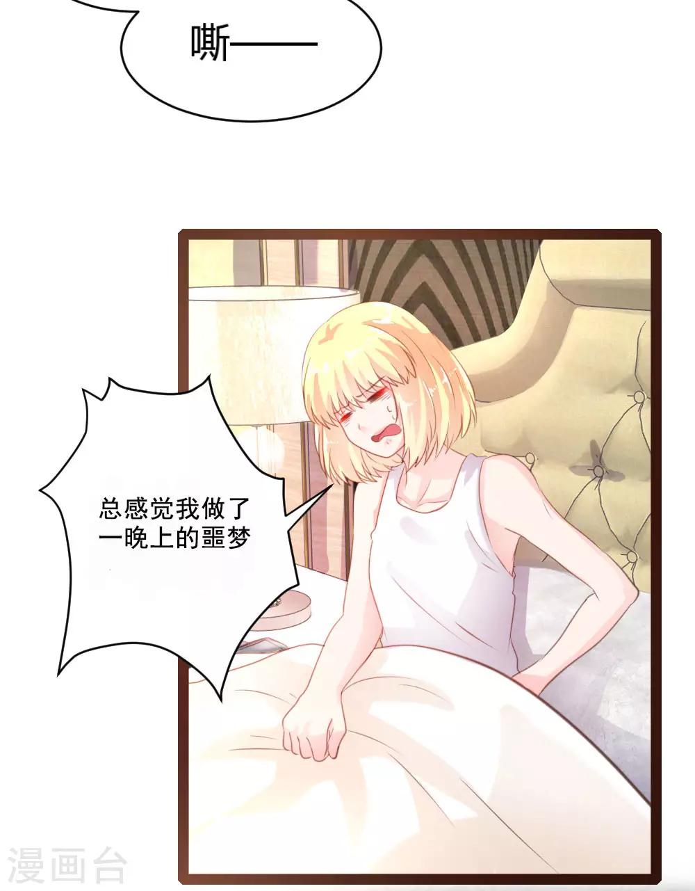 《恋爱上上签》第42话 第7页