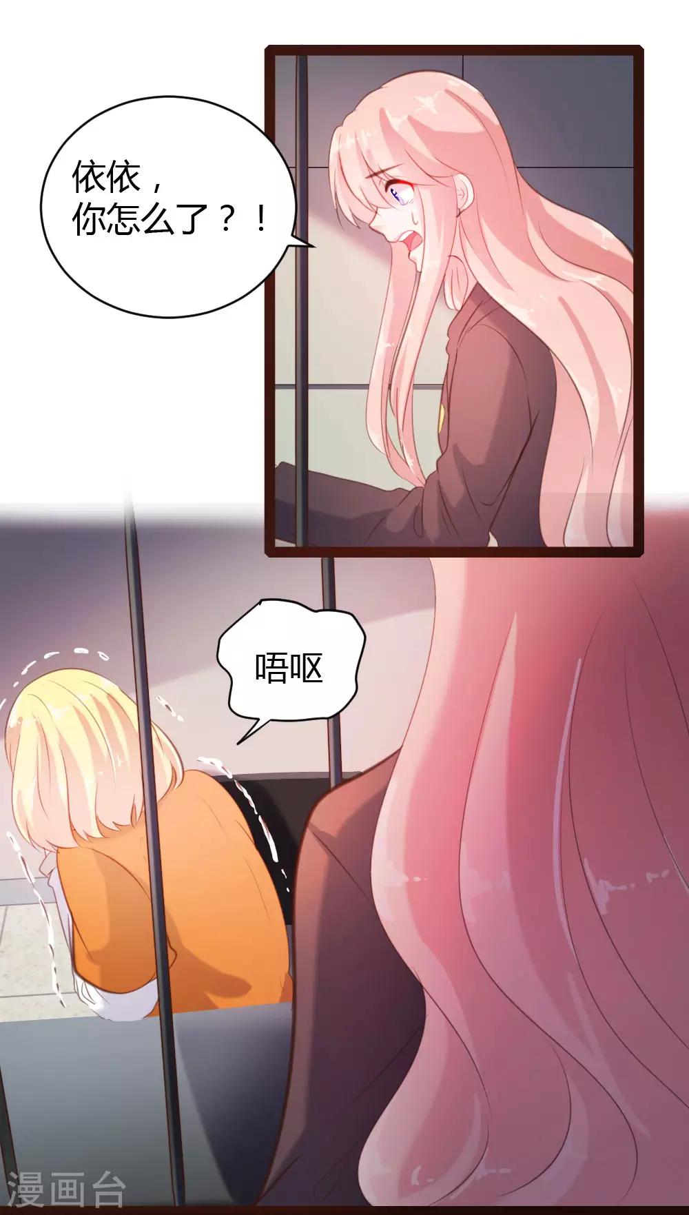 《恋爱上上签》第43话 第23页