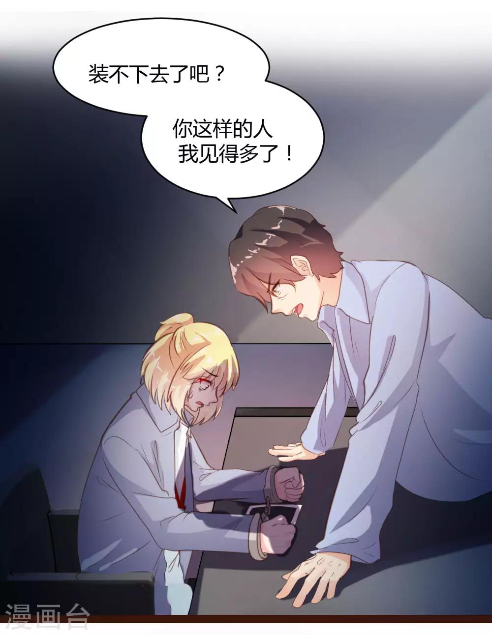 《恋爱上上签》第43话 第5页