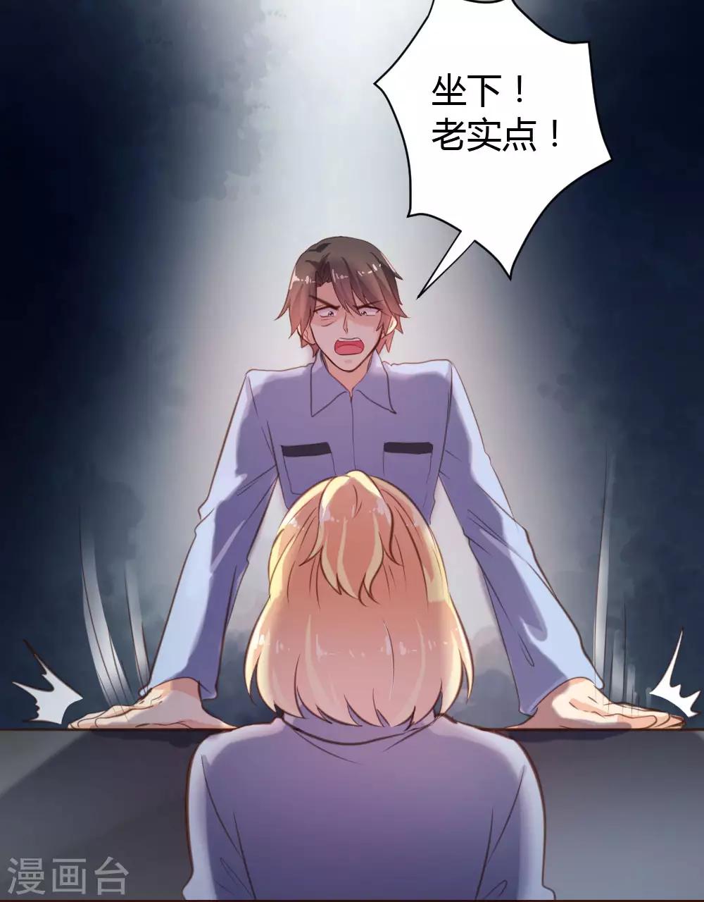 《恋爱上上签》第43话 第7页
