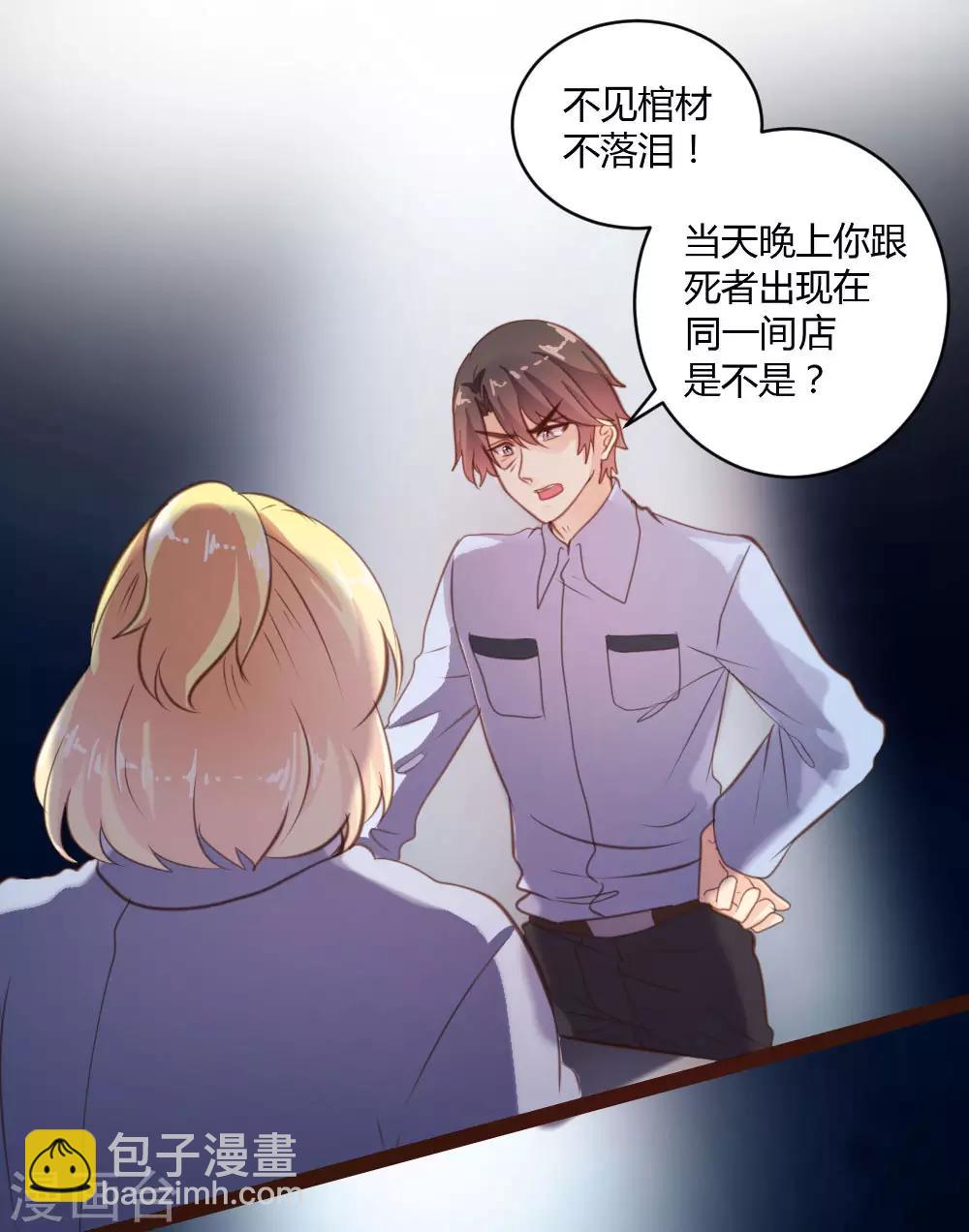 《恋爱上上签》第43话 第9页