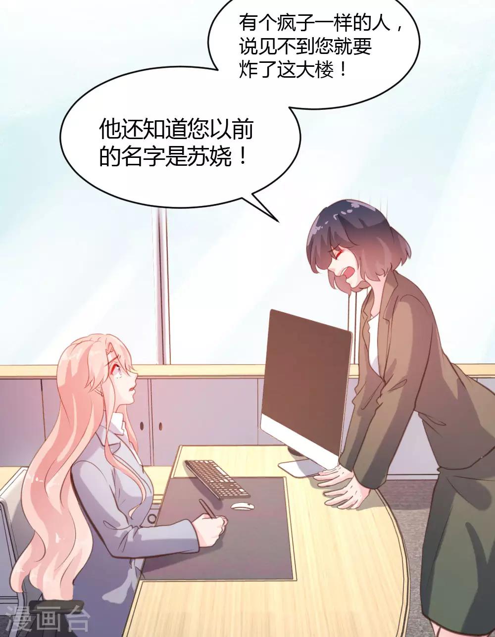 《恋爱上上签》第44话 第19页