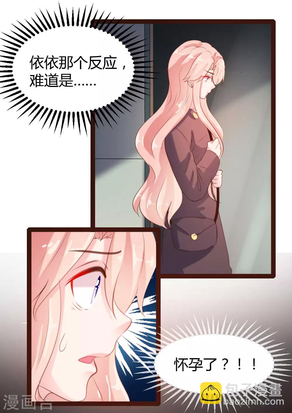 《恋爱上上签》第44话 第7页