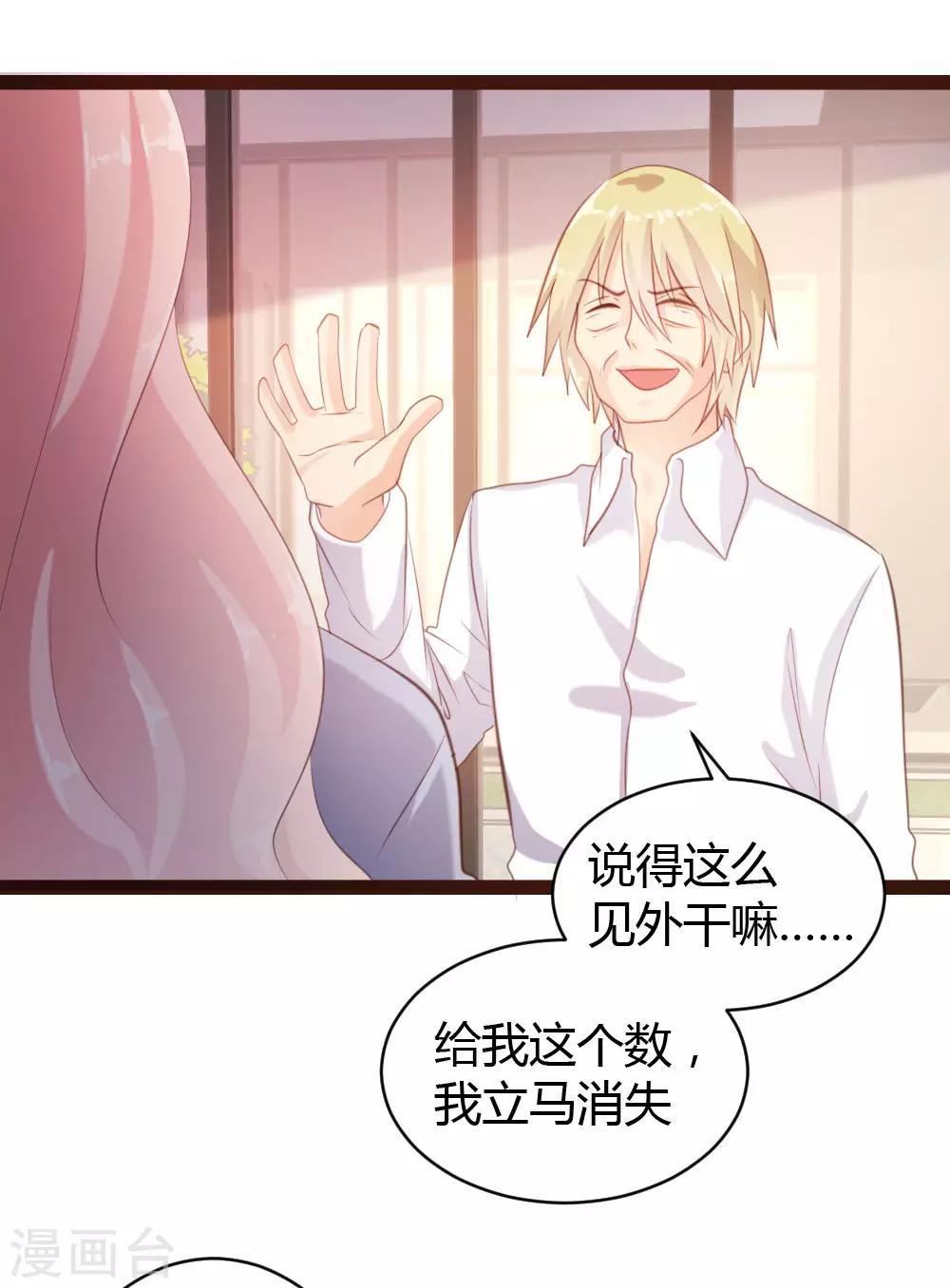 《恋爱上上签》第45话 第10页