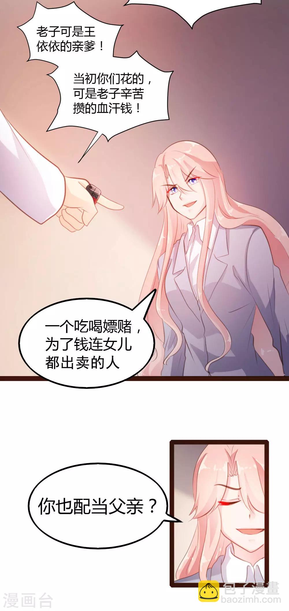 《恋爱上上签》第45话 第12页