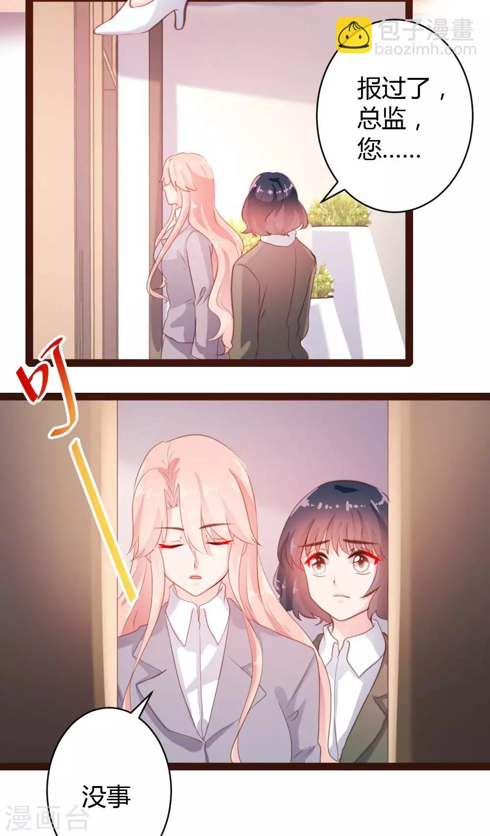 《恋爱上上签》第45话 第2页