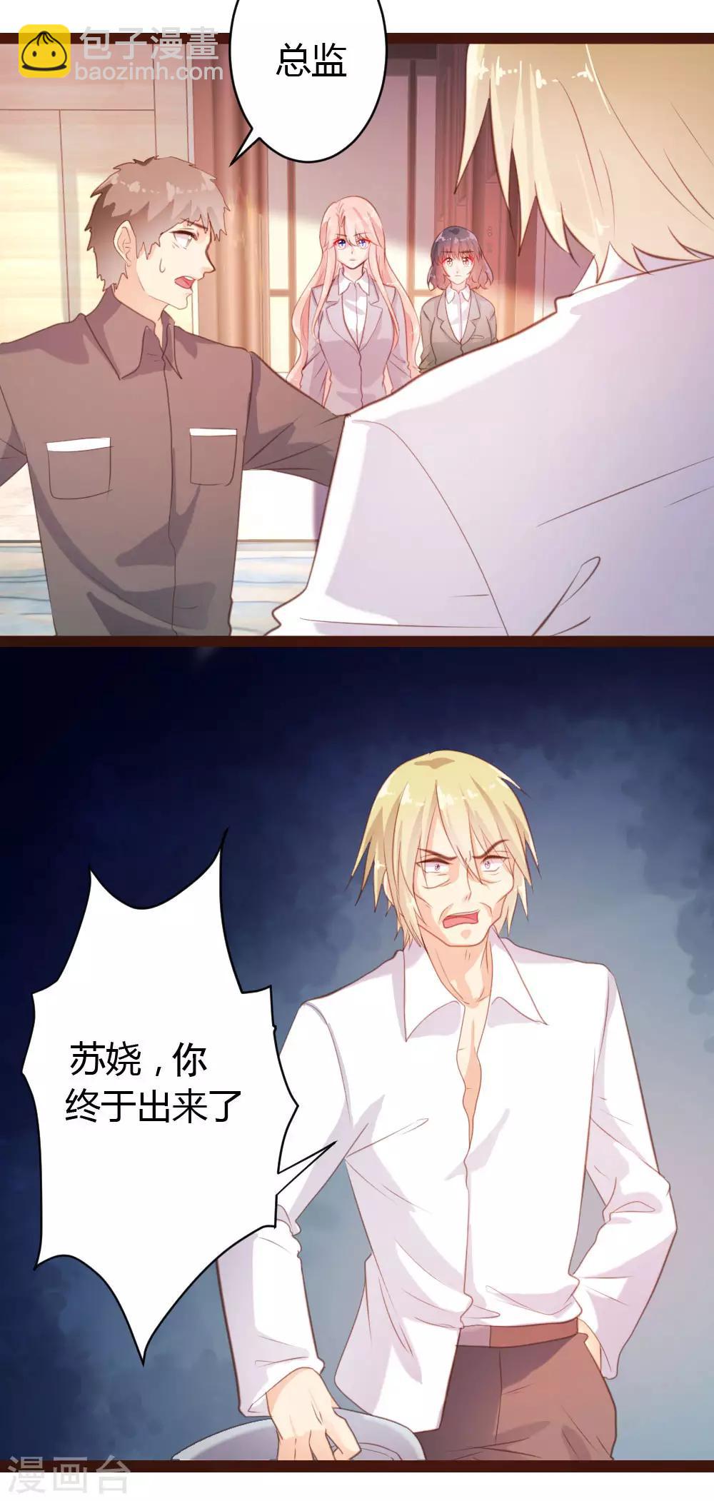 《恋爱上上签》第45话 第4页